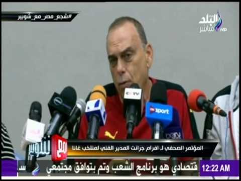 مع شوبير - شاهد ما قاله افرام جرانت المدير الفني لمنتخب غانا عن مباراته مع منتخب مصر