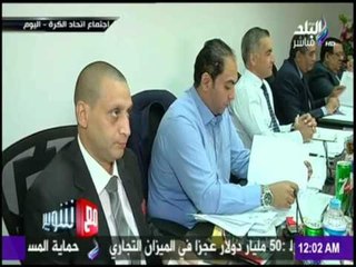 مع شوبير - اتحاد الكرة يعلن عن اجتماع مؤتمر جمعية عمومية غير عادية