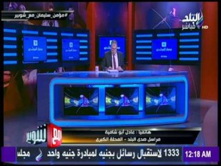 مع شوبير - مراسل صدي البلد : اجتماع خاص بالمحلة لمناقشة كيفية عودة الفريق للمنافسة