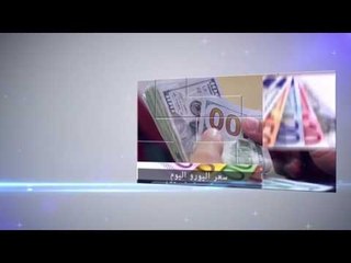 صدى البلد |تعرف على سعر الدولار والعملات الأجنبية والعربية بالبنوك والسوق الموازية