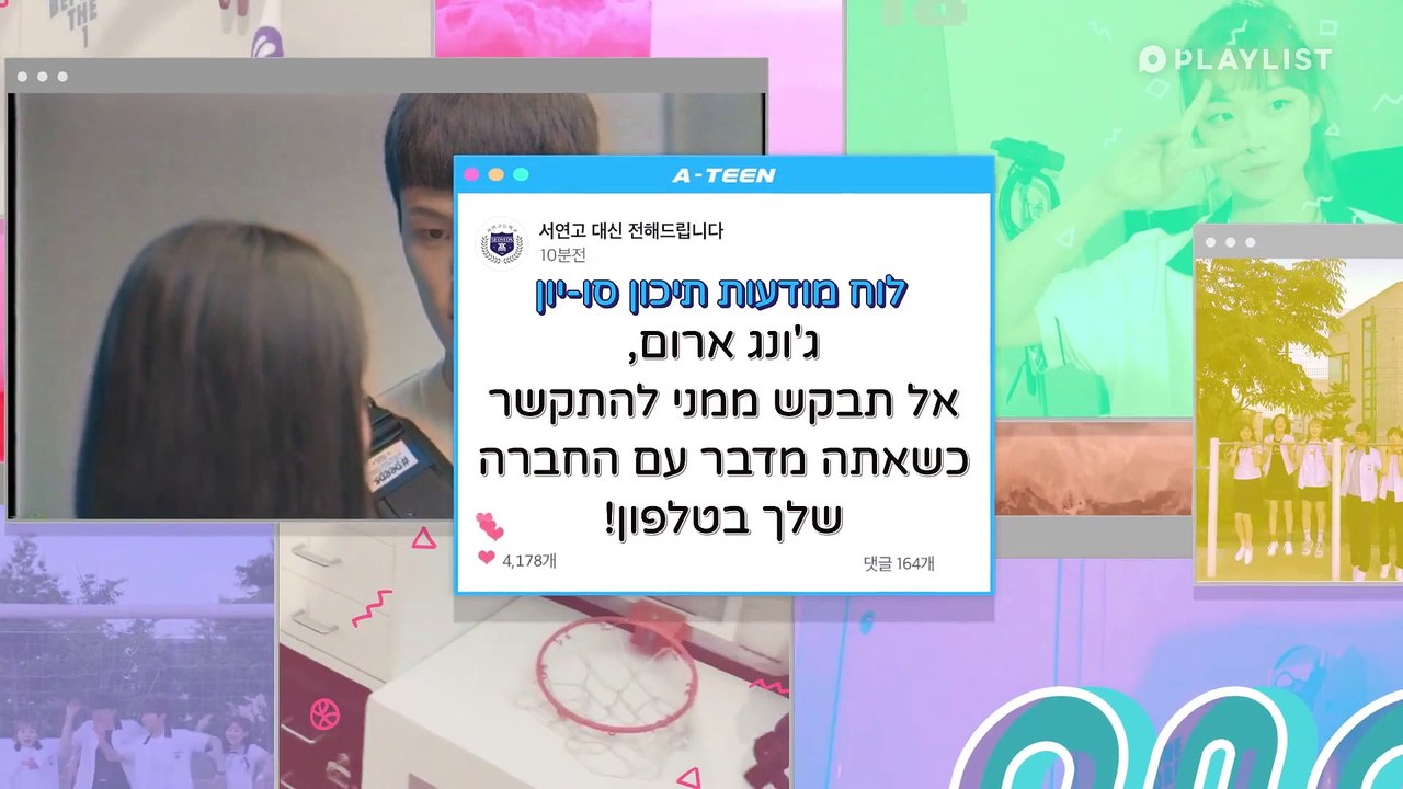 A-TEEN EP 13 Heb Sub