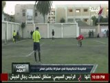 برنامج ملعب البلد - شاهد فضيحة تحكيمية في مباراة بكأس مصر
