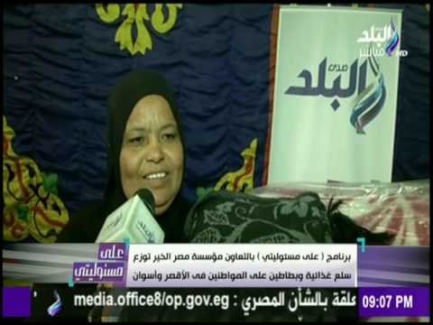 على مسئوليتي - برنامج (علي مسئوليتي ) بالتعاون مع مصر الخير توزع سلع غذائية وبطاطين علي مواطنين