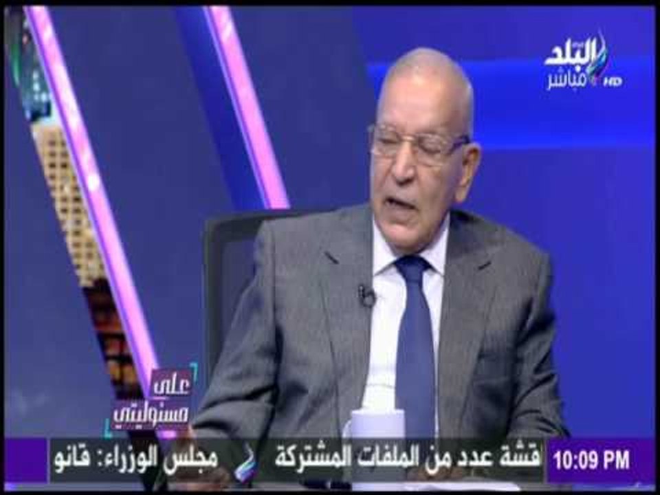على مسئوليتي - النائب / سيد موسي :  3 ملايين عامل سيتضررون من قرار رفع الجمارك عن استيراد الدواجن