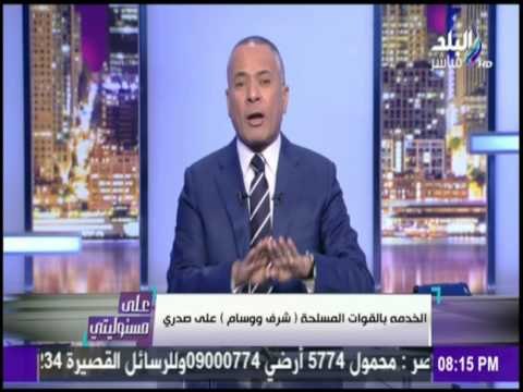 على مسئوليتي - أحمد موسى يناشد القائد العام للقوات المسلحة الموافقة على استدعائه للخدمة العسكرية