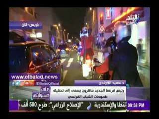 صدى البلد | اللاوندي: فوز ماكرون كان متوقعا وانفتاحه كان سر انجذاب الشباب إليه