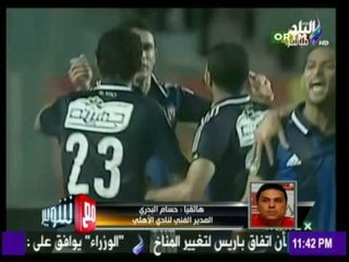 مع شوبير - أجابة صادمة لـ حسام البدري على سؤال: "متى يرحل عن النادي الأهلي؟"