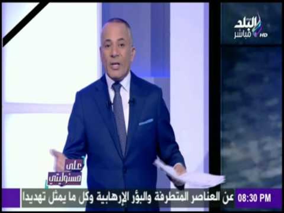 على مسئوليتي - خبر صادم خادم الكنيسة البطرسية يتعرف علي منفذ العملية الارهابية وسر دخولة ليلا