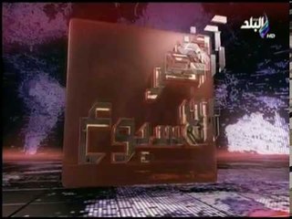 آخر الاسبوع - (حلقة كاملة) مع أحمد مجدي 2/12/2016