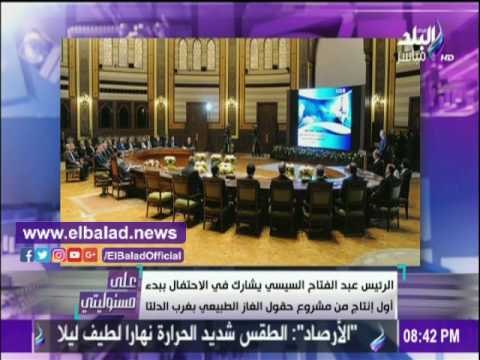 صدى البلد |أحمد موسي: حقل الغاز الذي أفتتحه الرئيس تم الإنتهاء منه قبل 8 شهور من موعده