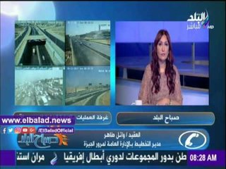 Download Video: صدى البلد |تعرف على الحركة المرورية ومناطق الكثافات بالجيزة