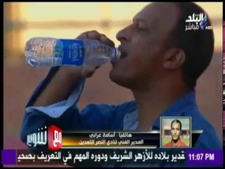 مع شوبير - أسامة عرابي يكشف سر غياب التوفيق عن اللاعيبين