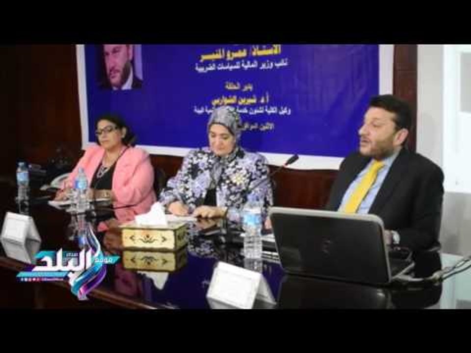 صدى البلد | نائب وزير المالية: التهرب الضريبى سبب رئيسى لفقدان العدالة الاجتماعية