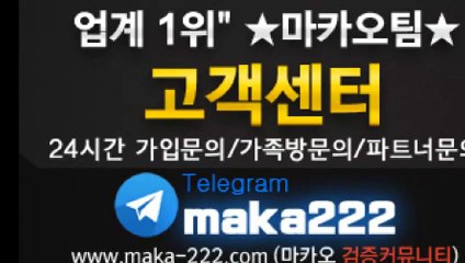 농구분석  업계 1위 ‍마카오팀! 【텔레그램:maka222】  가족방 먹튀검증 ⛳ 야구분석