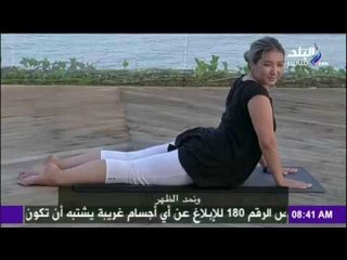 صباح البلد - شاهد أفضل تدريبات لـ "اليوجا"
