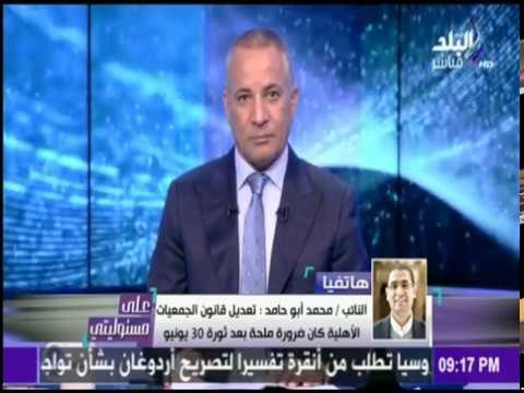 على مسئوليتي - محمد أبو حامد يكشف حقيقة مشاركة وزيرة التضامن في قانون الجمعيات الأهلية