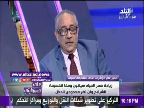 صدى البلد | شركة المياه: وزير الإسكان وافق علي زيادة السعر