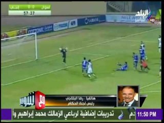 مع شوبير | شاهد تعليق رئيس لجنة الحكام على كارثة حكم مباراة أسوان وإنبي