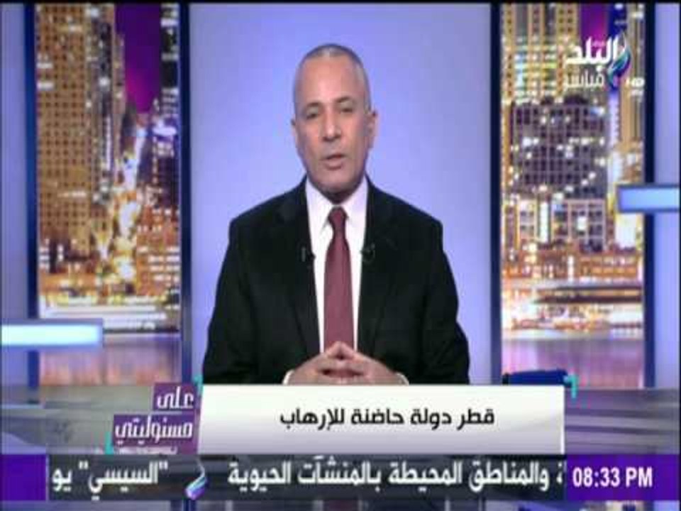 على مسئوليتي - شاهد تعليق أحمد موسى على بيان مجلس التعاون الخليجي المدافع لقطر