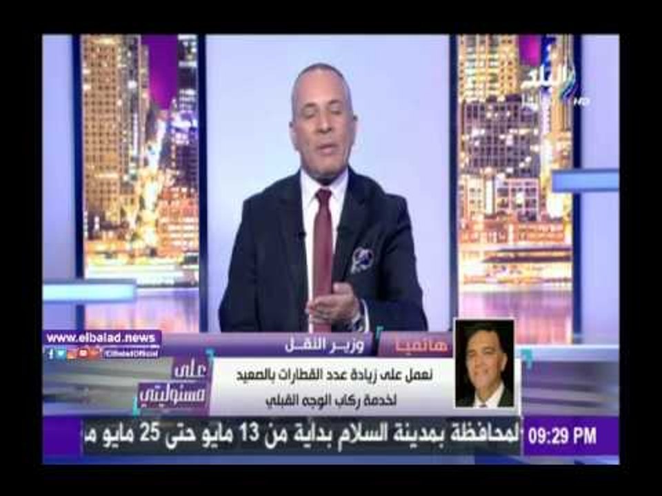 صدى البلد |وزير النقل: السكة الحديد تحتاج 45 مل...