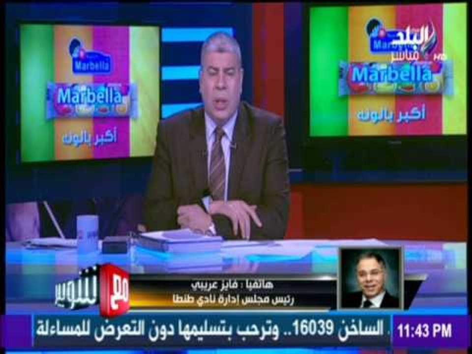 مع شوبير - رئيس مجلس ادارة نادي طنطا وتفاصيل مب...