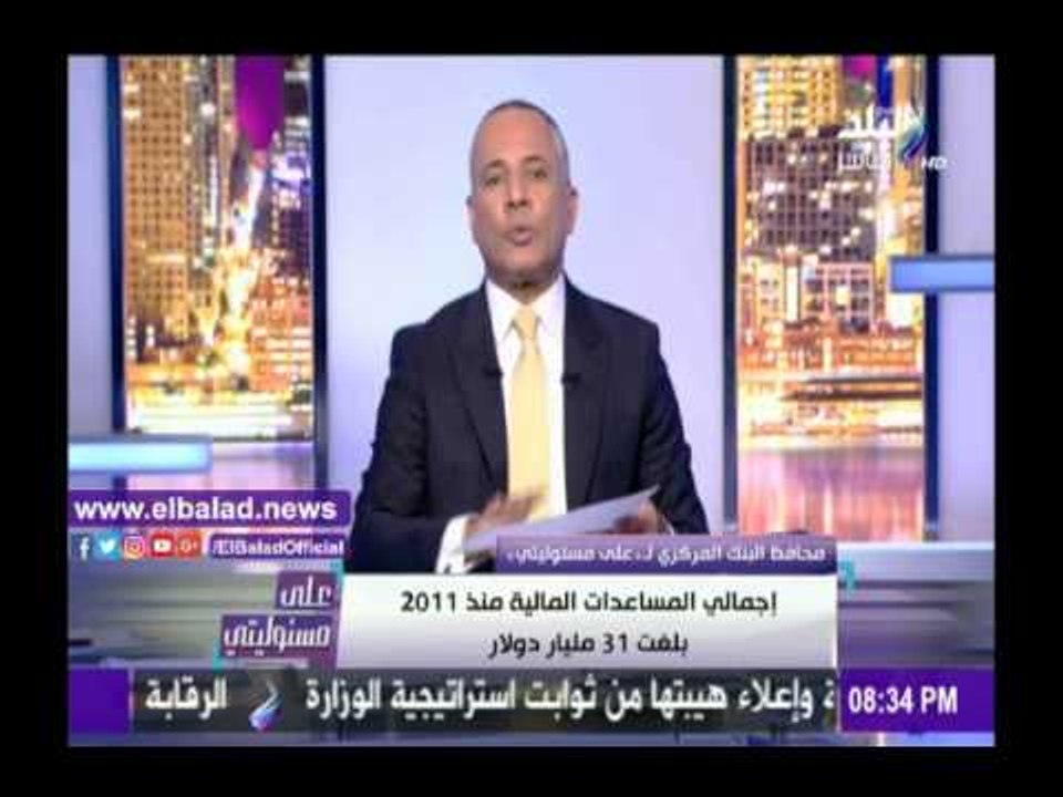 صدى البلد |أحمد موسي يكشف لأول مرة حجم المعونات...
