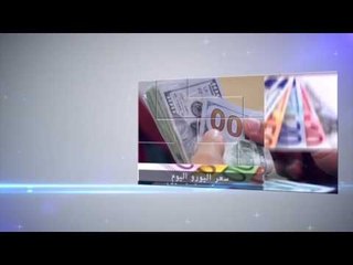 صدى البلد | أسعار العملات الأجنبية