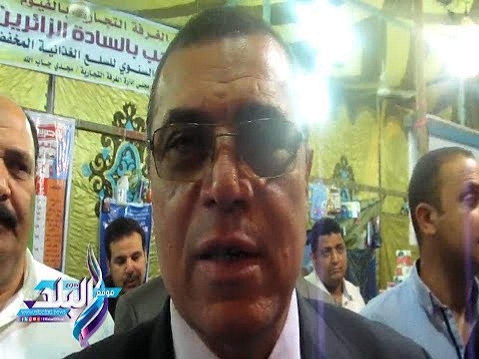 صدى البلد | محافظ الفيوم : معارض أهلا رمضان ساهمت فى توفير السلع بأقل الاسعار