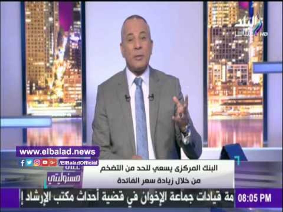 صدى البلد | أحمد موسي: قرار رفع الفائدة يضرب ال...