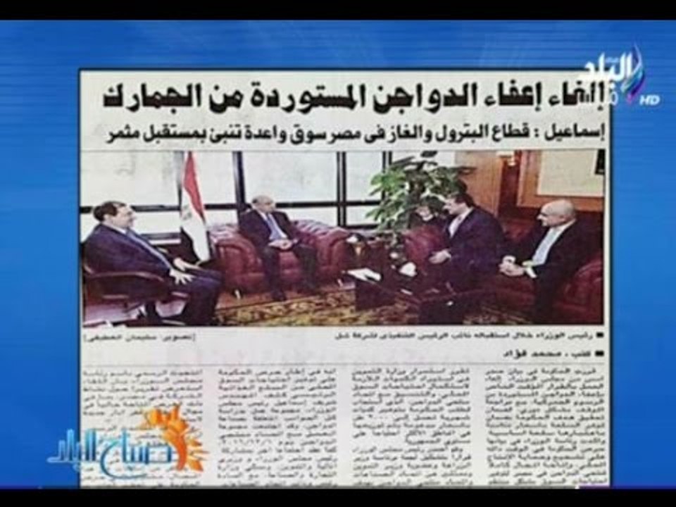 صباح البلد - الغاء اعفاء الدواجن المستوردة من الجمارك
