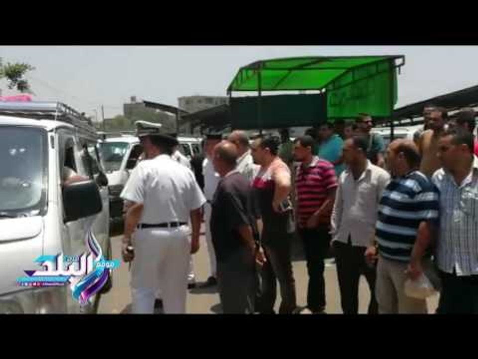 صدى البلد | الداخلية تشن حملات مكبرة على مواقف الاجرة لضبط المخالفين