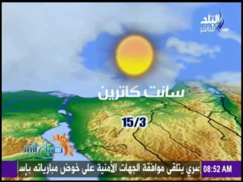 صباح البلد - تعرف علي درجات الحرارة وحالة الطقس