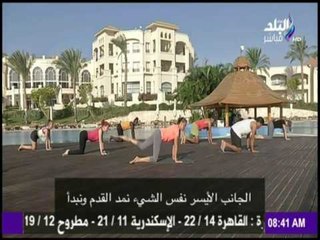 صباح البلد - تمارين رياضية لشد و تنحيف منطقة الأرداف