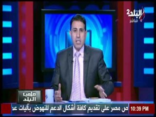 برنامج ملعب البلد - ايهاب الكومى : خطاب الرئيس السيسي "حط النقط على الحروف"