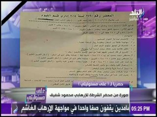 على مسئوليتي - حصرياً...صورة من محضر الشرطة للإرهابي محمود شفيق "مفجر الكنيسة البطرسية"