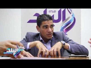 صدى البلد | ابراهيم نورالدين يكشف كواليس جلسة البرلمان مع مرتضى منصور