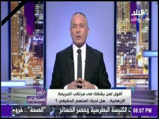 على مسئوليتي - الإعلامي أحمد موسى يوجة رسالة لـ المشككين فى مرتكبي  " تفجير الكاتدرائية "