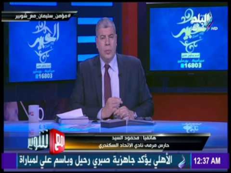 مع شوبير - حارس مرمي الاتحاد يوضح حقيقة  المشادة مع أحمد الضهراوي مدرب الحراس بالنادي السكندري