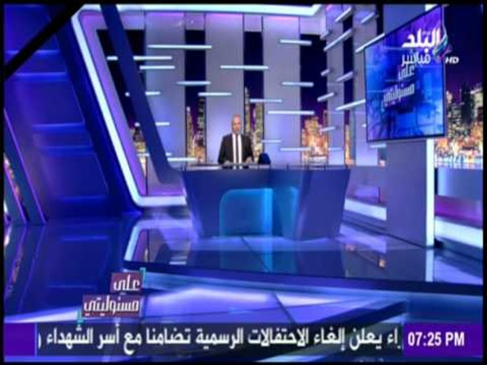 على مسئوليتي - جنازة شعبية رسمية غدا أمام النصب التذكاري بمدينة نصر على شهداء الوطن