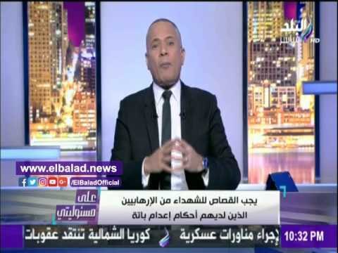 صدى البلد |أحمد موسى: يطالب بتنفيذ أحكام الإعدام ضد الإرهابيين في السجون
