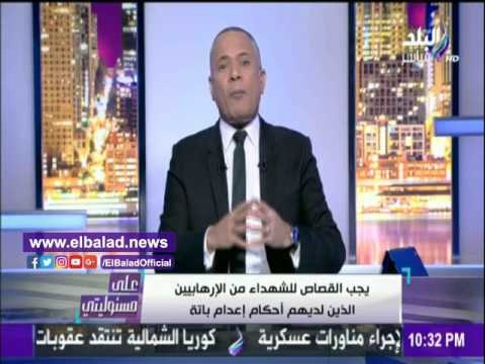 صدى البلد |أحمد موسى: يطالب بتنفيذ أحكام الإعدام ضد الإرهابيين في السجون