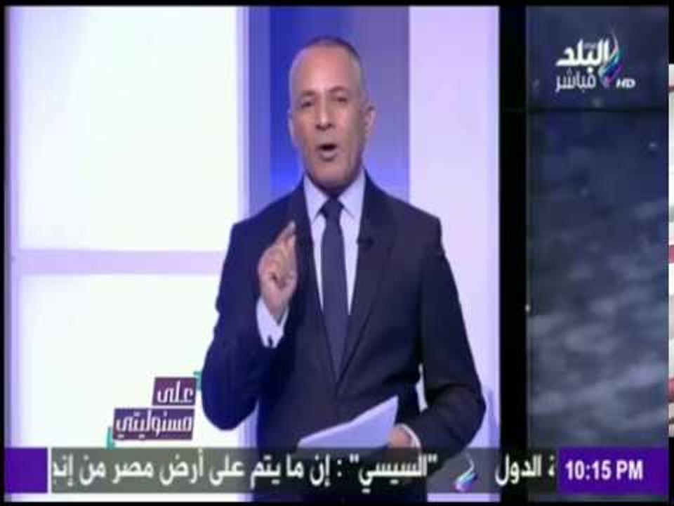 على مسئوليتي - أحمد موسى يتسبب في ذُعر كبير لقناة الجزيرة بسبب "المكالمات المسربة"