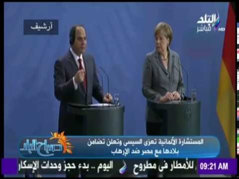 صباح البلد - رد مفاجيء من المستشارة الألمانية على هجوم الكنيسة البطرسية