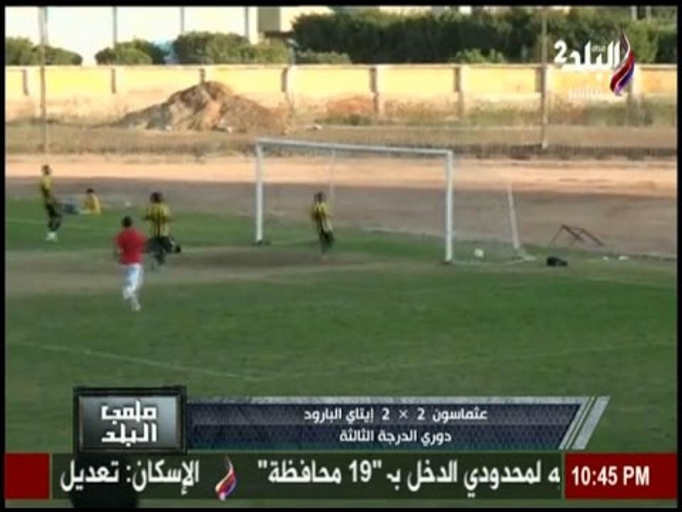 برنامج ملعب البلد - ملعب البلد | اهداف مباريات دوري الممتاز " ب " لهذا الأسبوع