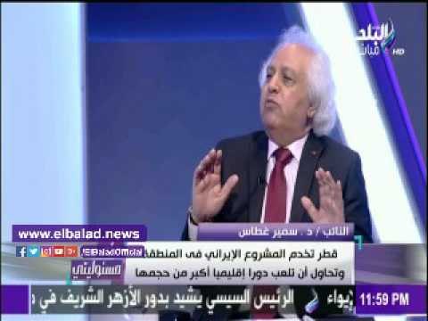 صدى البلد | سمير غطاس: قطر تعمل لصالح الإدارة الأمريكية السابقة وتتخذ إسرائيل نموذجا
