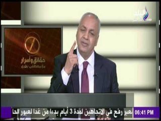 حقائق وأسرار - بكري : هناك وزراء في الحكومة لا يصلحوا ويجب تغييرهم