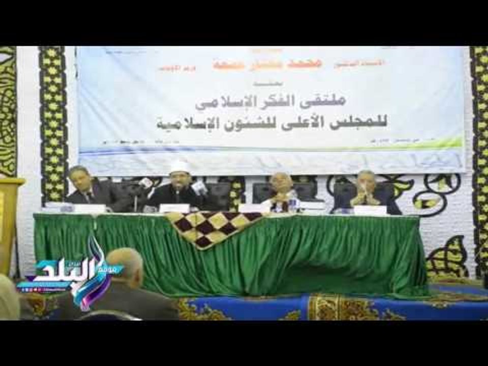 صدى البلد | أثر التعليم في نهضة الأمة في "ملتقى الفكر الإسلامي بالحسين"