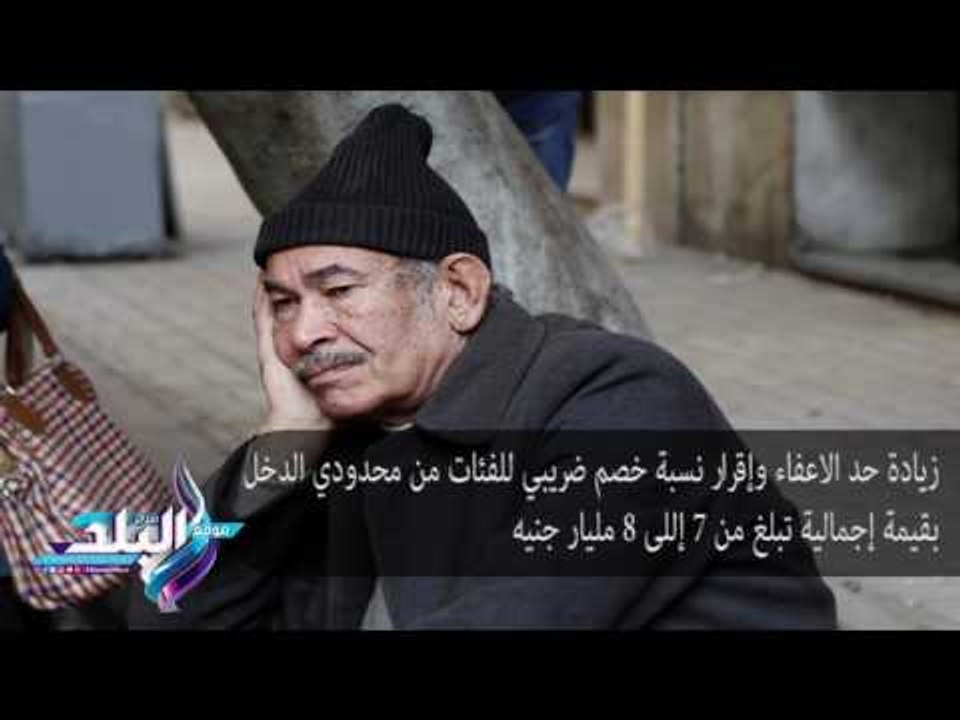صدى البلد | قرارات الحماية الإجتماعية التى قرره...