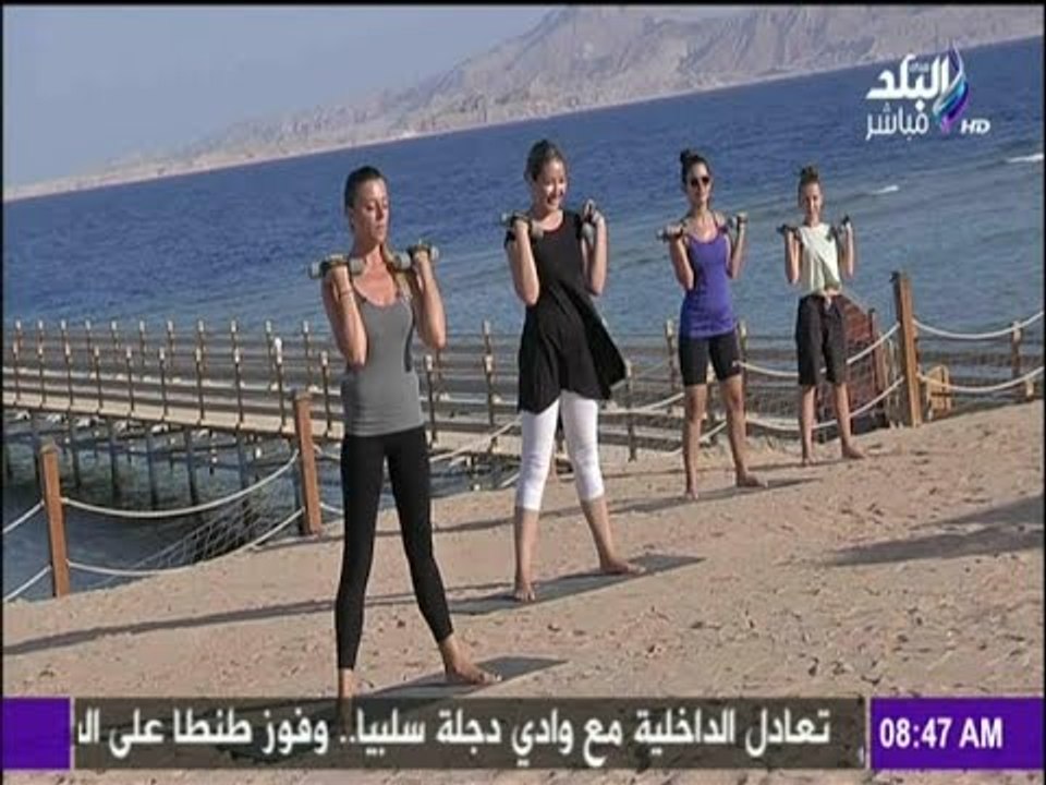 صباح البلد | تمارين صباحية لتنشيط الجسم وتسريع الدورة الدموية