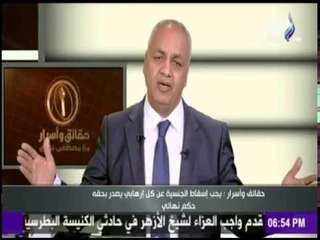حقائق وأسرار - مصطفى بكرى يطالب بإسقاط الجنسية المصرية عن كل إرهابي يصدر بحقه حكم نهائي